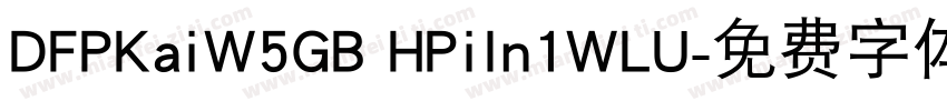 DFPKaiW5GB HPiIn1WLU字体转换
